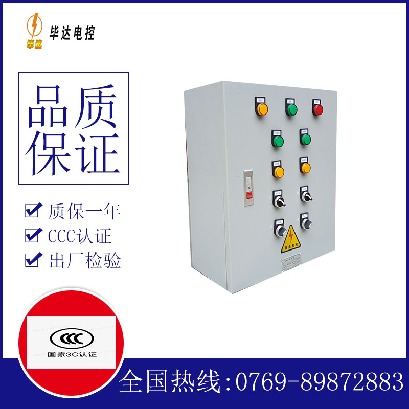 合浦一用一备控制箱