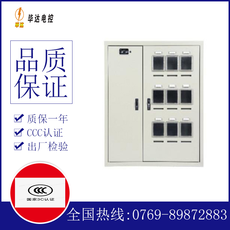 合浦电表箱